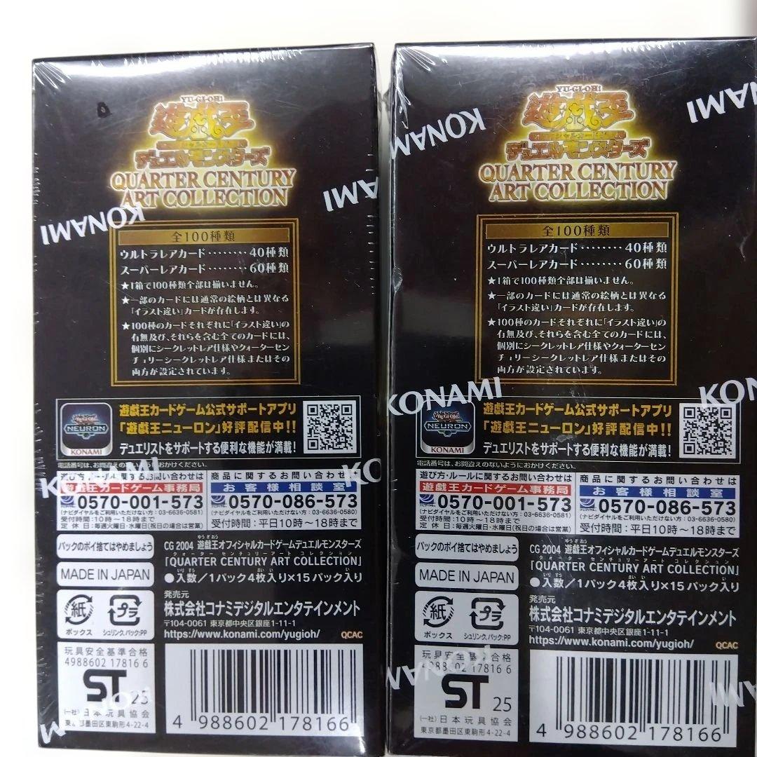 遊戯王 QUARTER CENTURY ART COLLECTION 2BOX