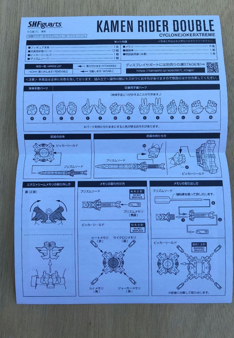 S.H.Figuarts 仮面ライダーW サイクロンジョーカーエクストリーム