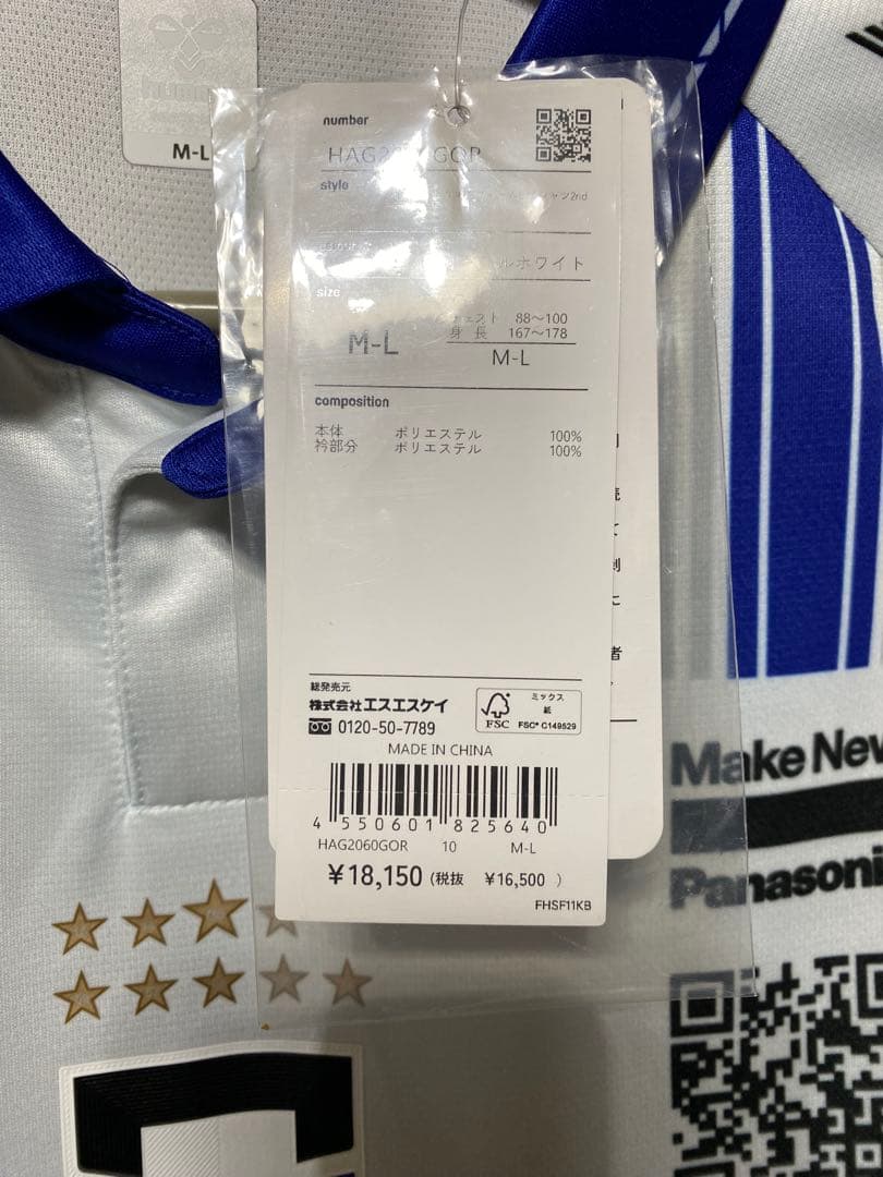 【新品未使用】ガンバ大阪　アウェイ　レプリカユニフォーム　長袖ジャージ