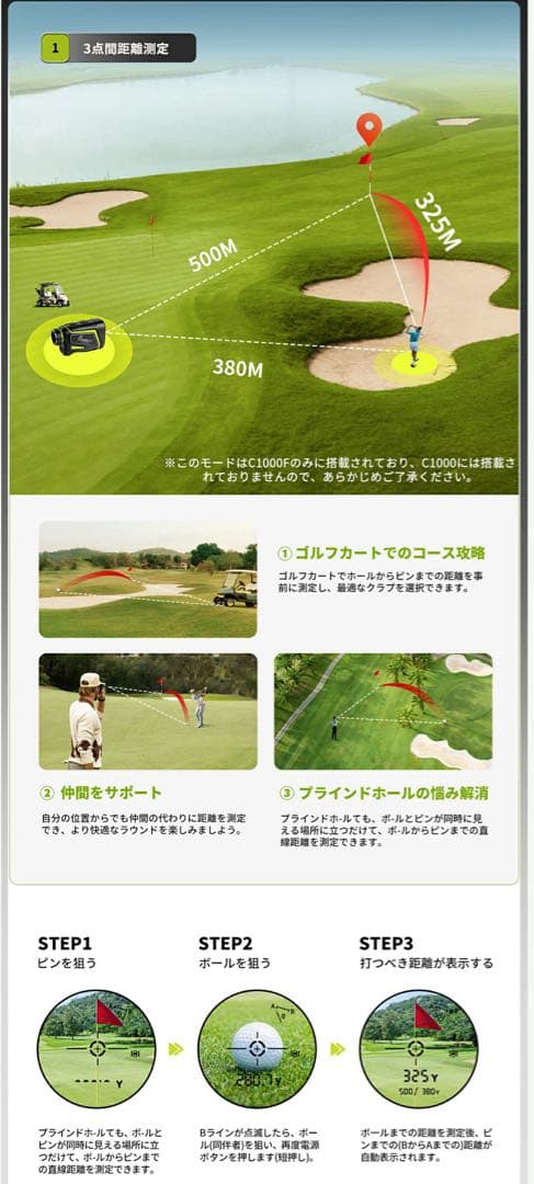 距離計ゴルフ用FOSSiBOT C1000F 【新機能★3点間距離測定モード】