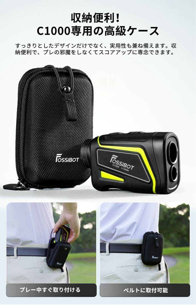 距離計ゴルフ用FOSSiBOT C1000F 【新機能★3点間距離測定モード】