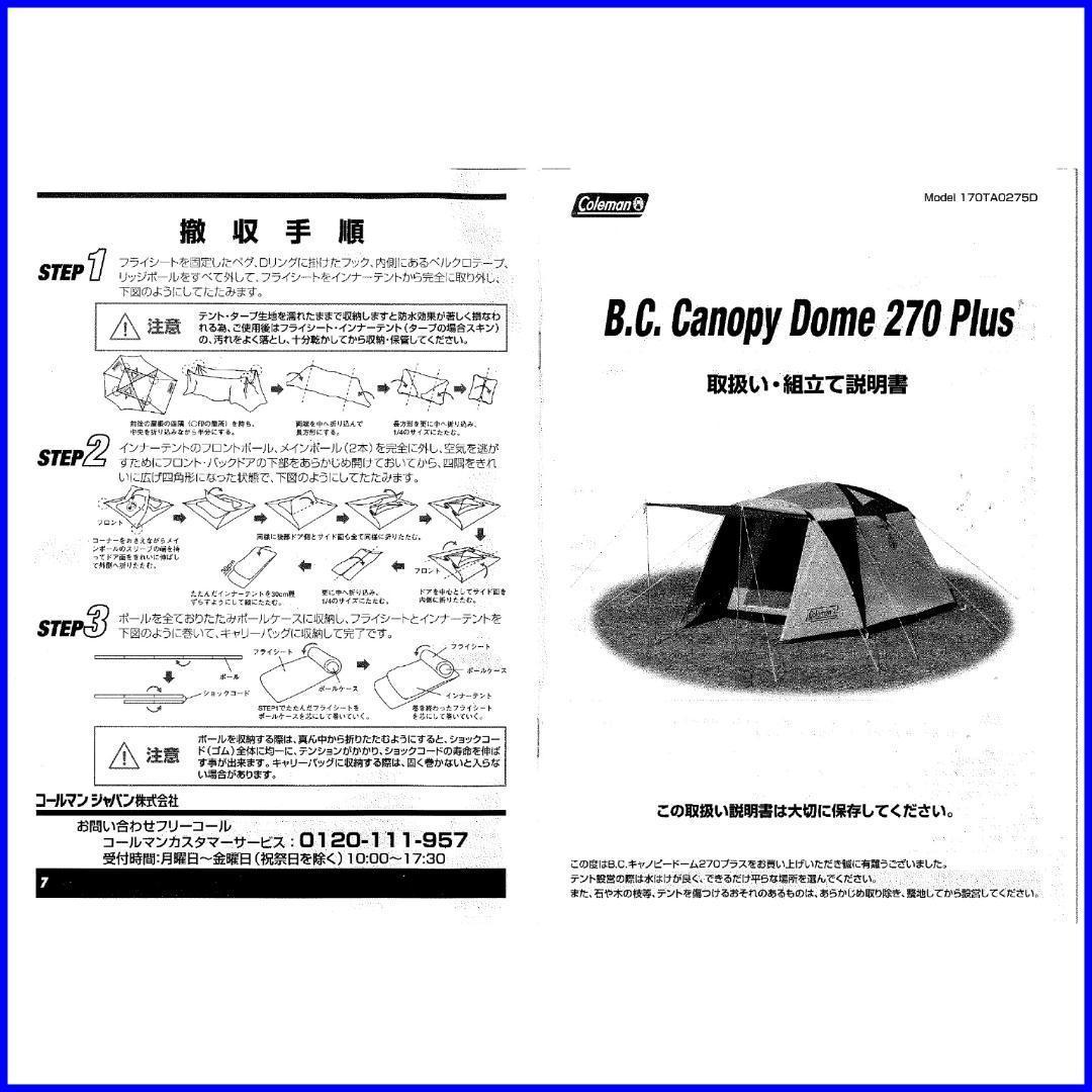 ✨美品/付属品完備/即設営可✨コールマン BCキャノピードーム 270 プラス