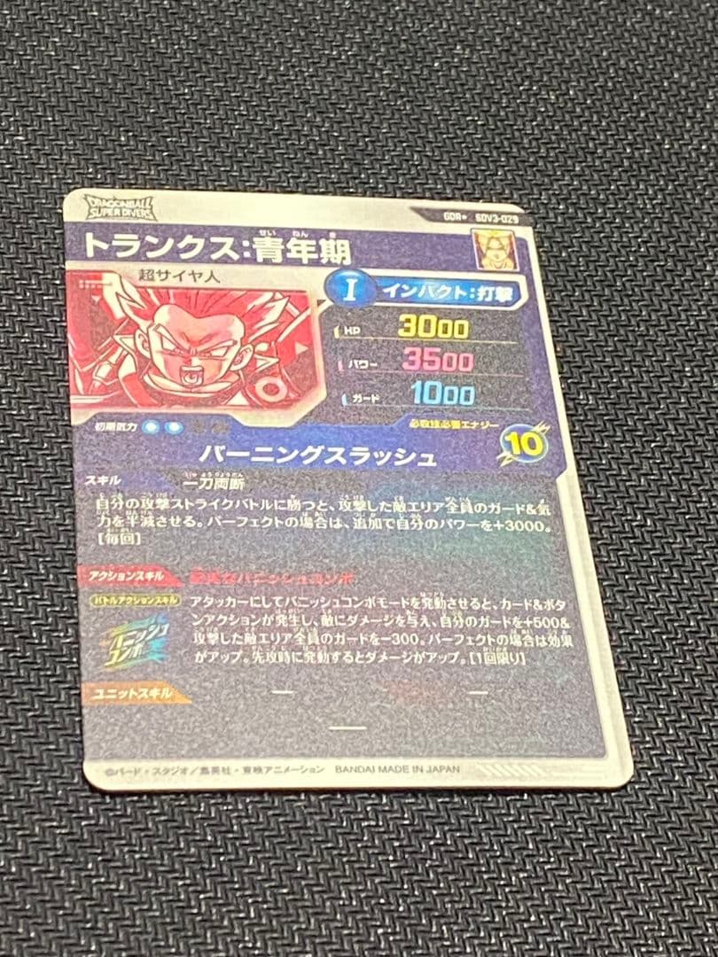 ドラゴンボールスーパーダイバーズSDV3-029トランクス青年期