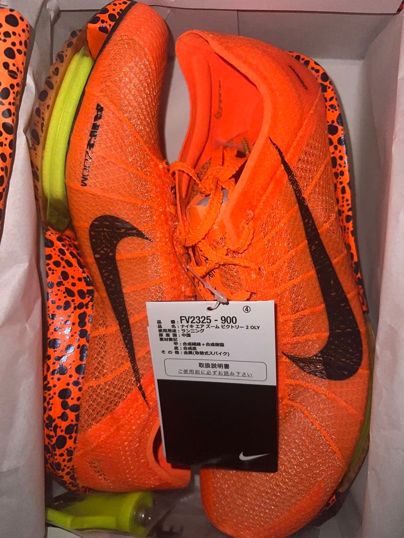 ナイキ　エアズームビクトリー2OLY 26.0cm