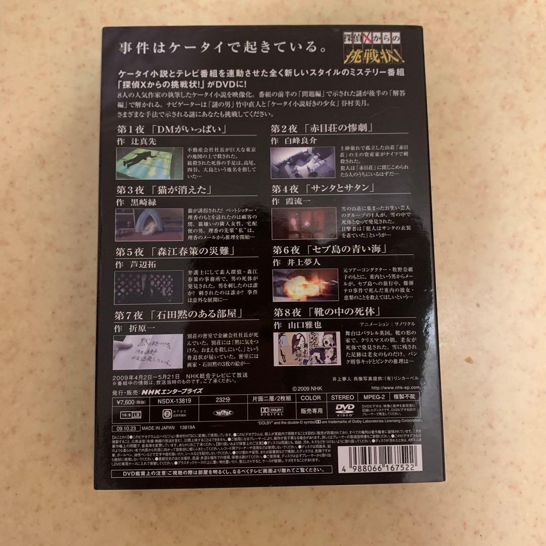 （レア・2009年）探偵Xからの挑戦状! 推理番組のDVD BOX
