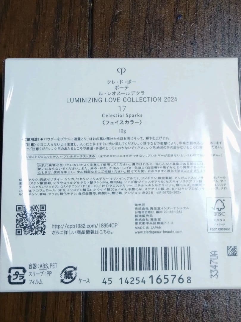 【新品未開封】2024年限定品 クレ・ド・ポー ボーテ　ル・レオスールデクラ17
