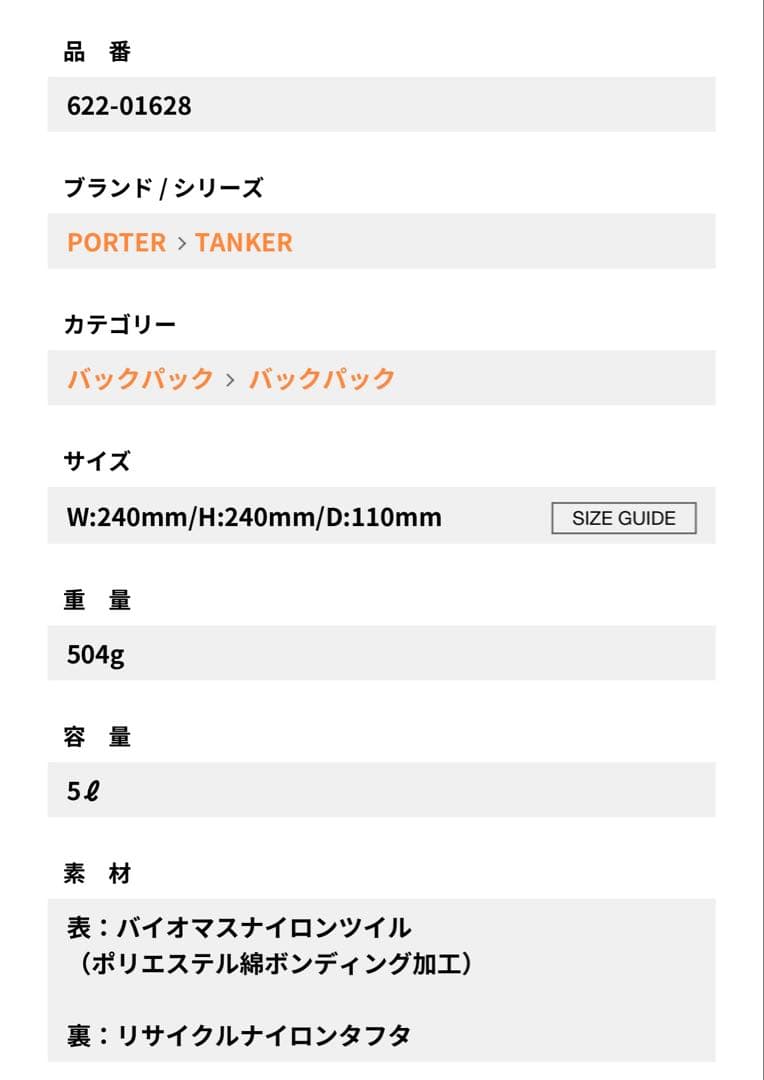 れ*お様 PORTER タンカー バックパック ショルダーバッグ ネイビー