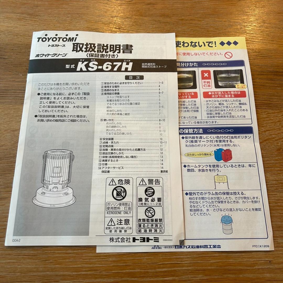 TOYOTOMI（トヨトミ）　ＫＳ－６７Ｈ　ホワイト　２０１８年製