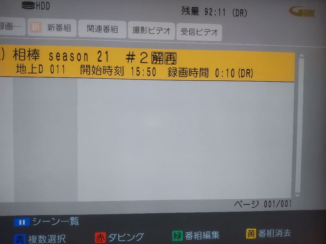 パナソニック　DIGA DMR―BWT660 1TB　プチメンテ済み