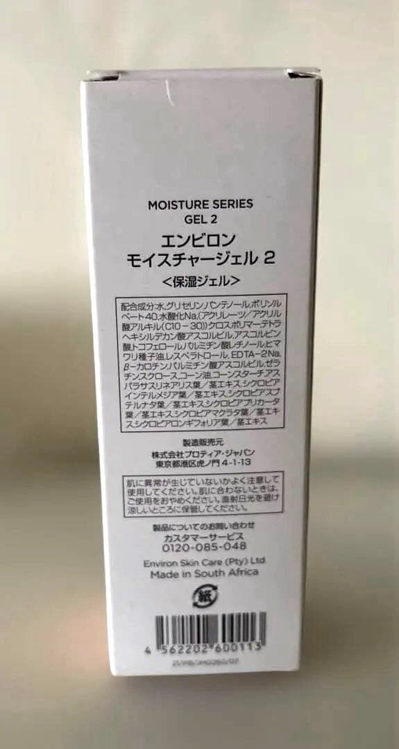 エンビロン モイスチャージェル2 ENVIRON 正規品 未開封 - メルカリ