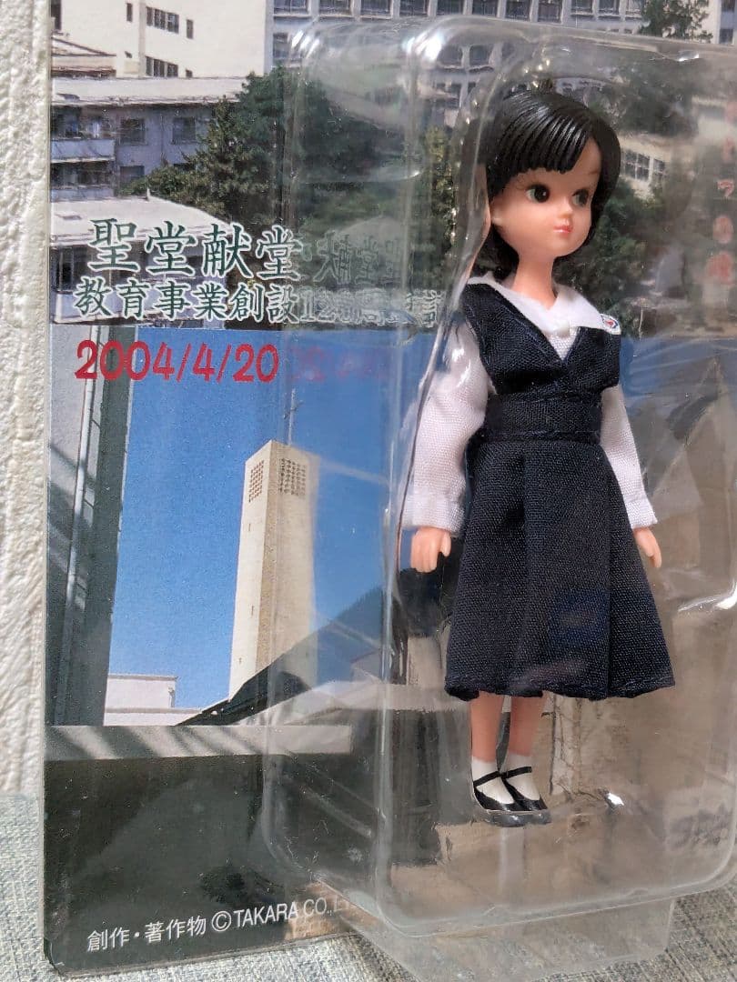 大阪信愛女学院 リカちゃん キーホルダー 学生制服