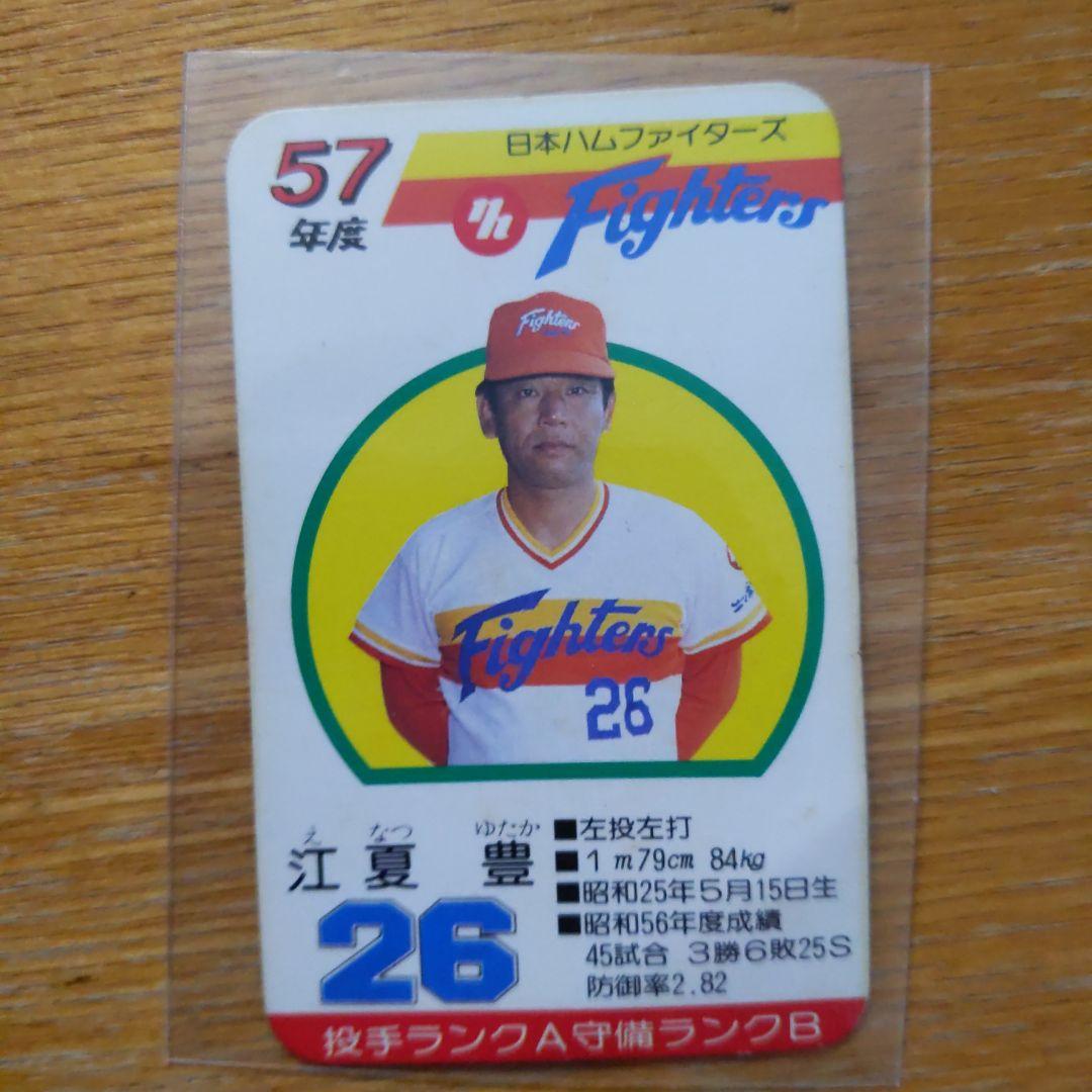 たからプロ野球ゲームカード 昭和57年度 日本ハムファイターズ江夏豊