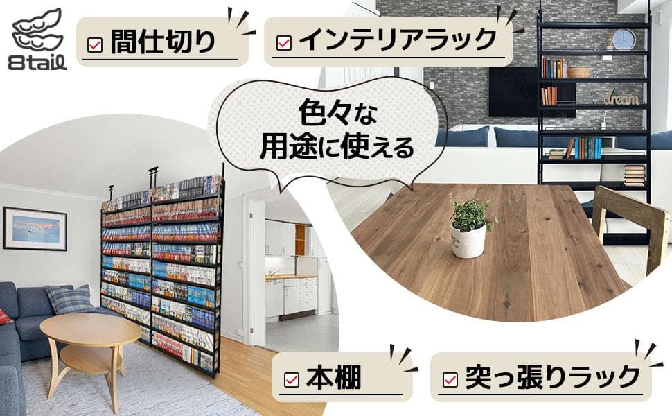 8tail 本棚 突っ張り ラック 幅61cm ホワイト×ナチュラル