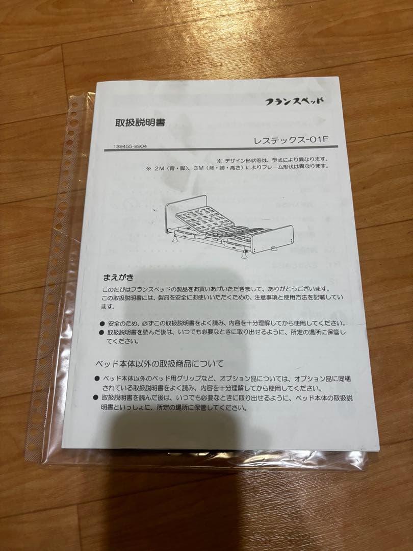 フランスベッド 介護用電動ベッド　3モーター ［引取り限定］