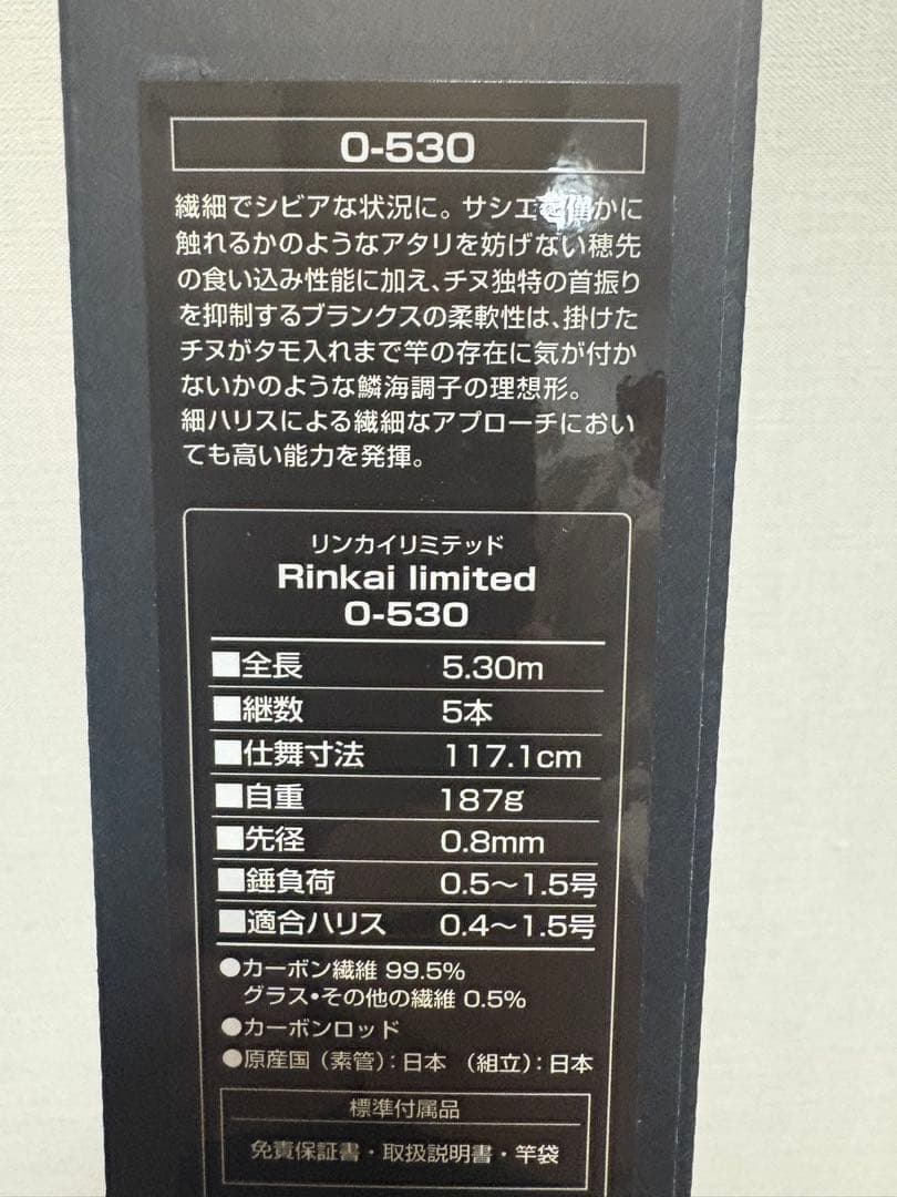 シマノ鱗海リミテッド０号　シマノ