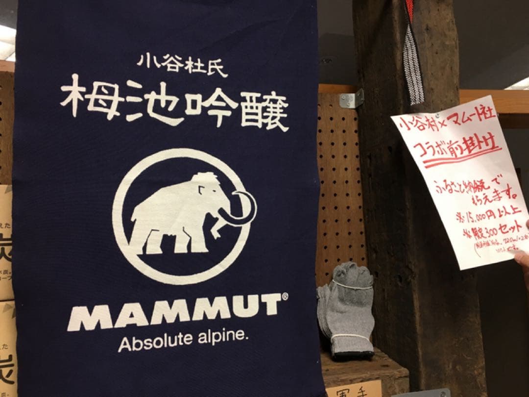 未使用 小谷村×マムート コラボ前掛け MAMMUT 限定300 - メルカリ