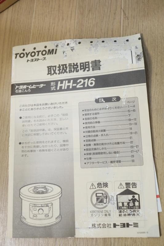 未使用・保管品◆トヨトミ HH-216◆煮炊き専用の火鉢タイプ◆動作保障します