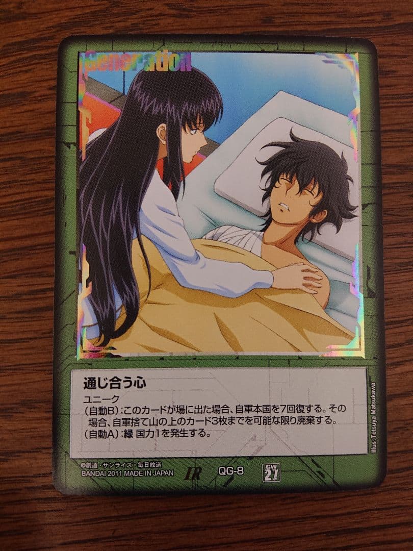 ガンダムウォー 通じ合う心 緑