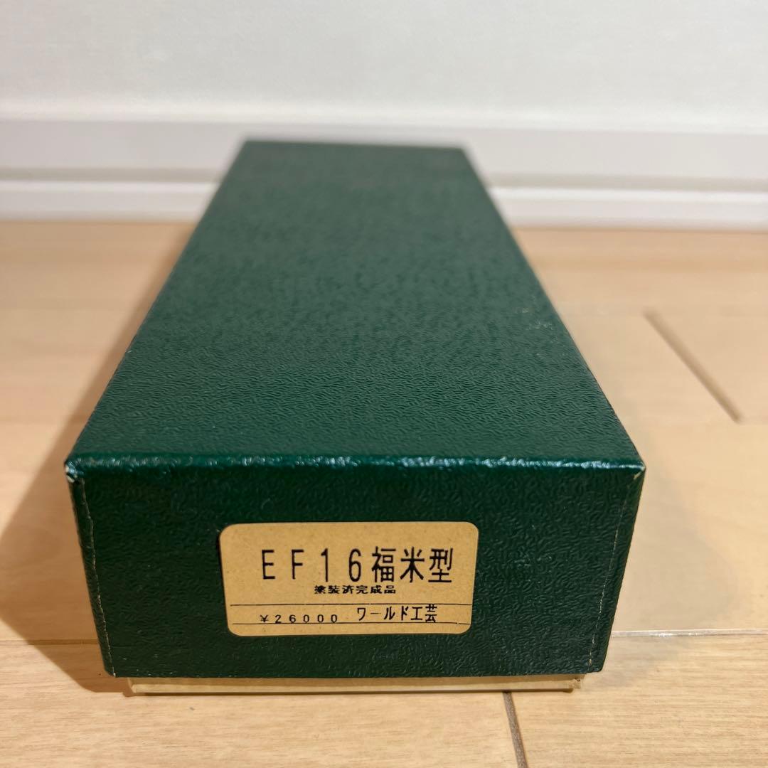 鉄道模型　Ｎゲージ　ワールド工芸　塗装済完成品　EF16　福米型（1〜12号）