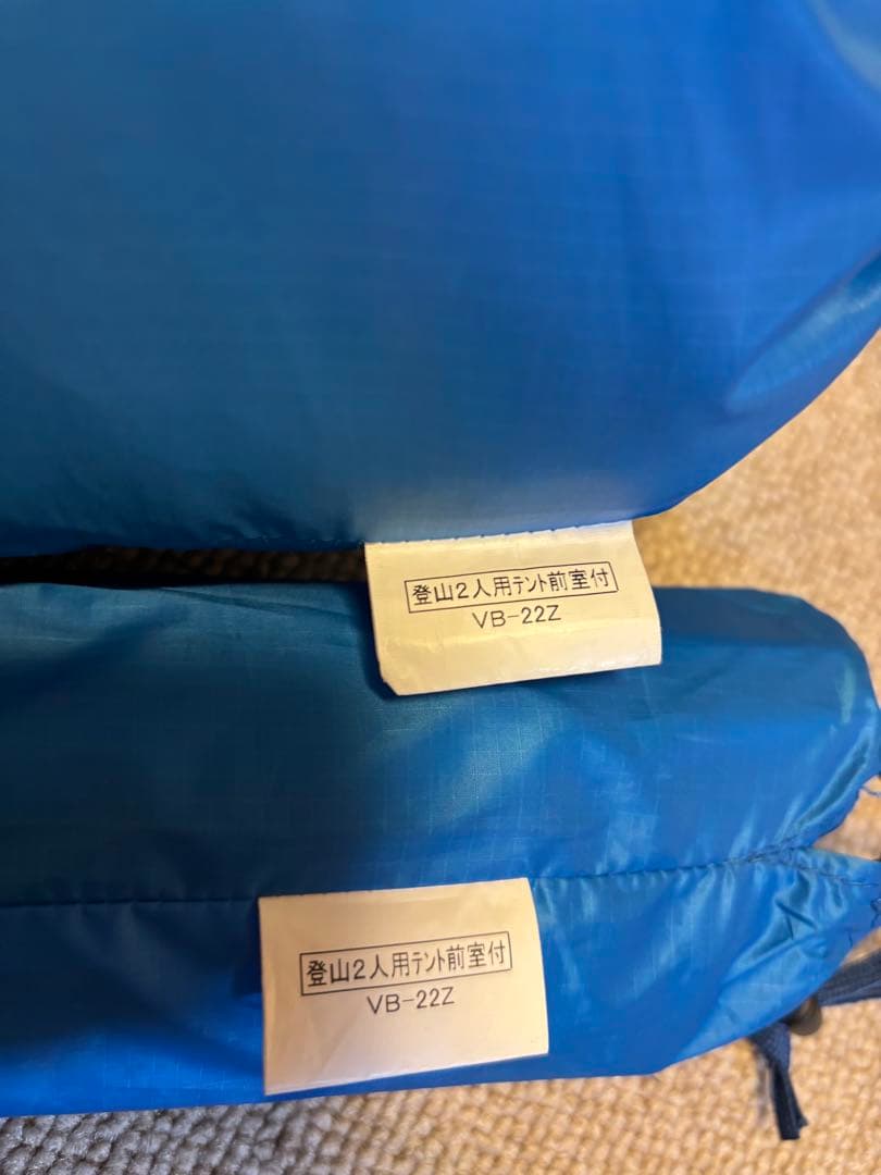 プロモンテ　VB22Z アルパインシングルウォール　未使用品　グランドシート付