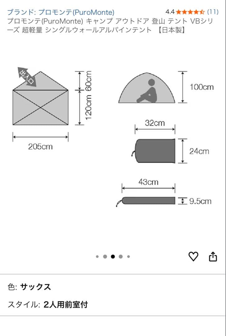 プロモンテ　VB22Z アルパインシングルウォール　未使用品　グランドシート付