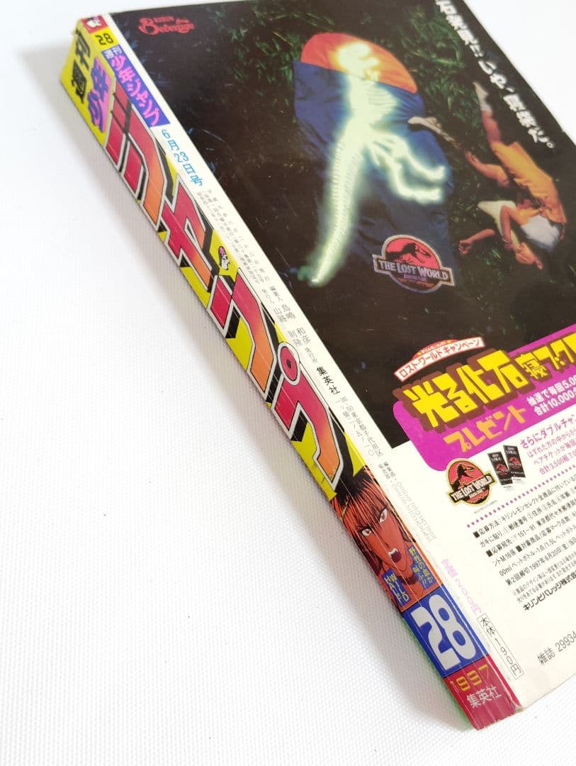 週刊少年ジャンプ 1997年 28号 梅澤春人 ICON 読切 - メルカリ