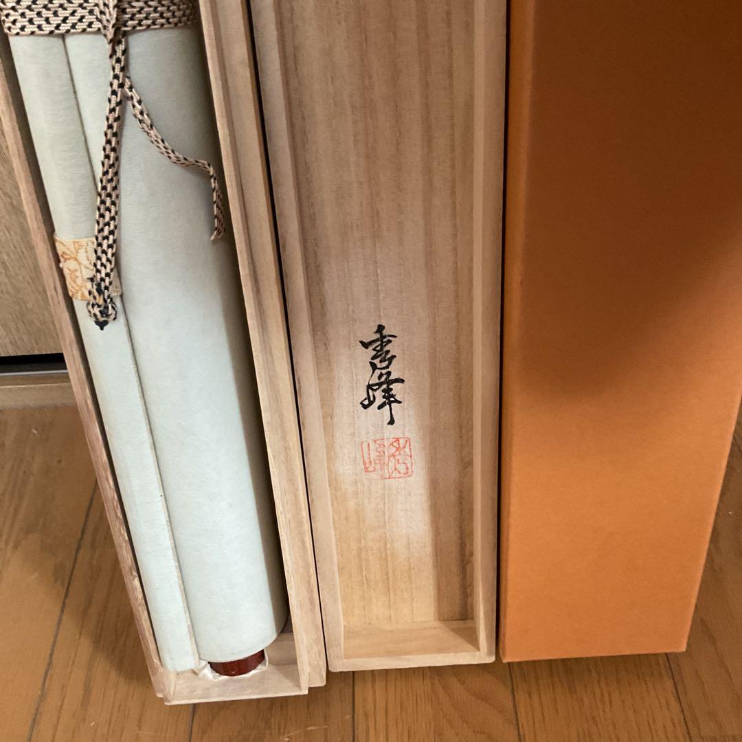 村田秀峰作 絹本 彩色花鳥画 【 蘭 竹 鴛鴦之図 】 共箱 タトウ箱