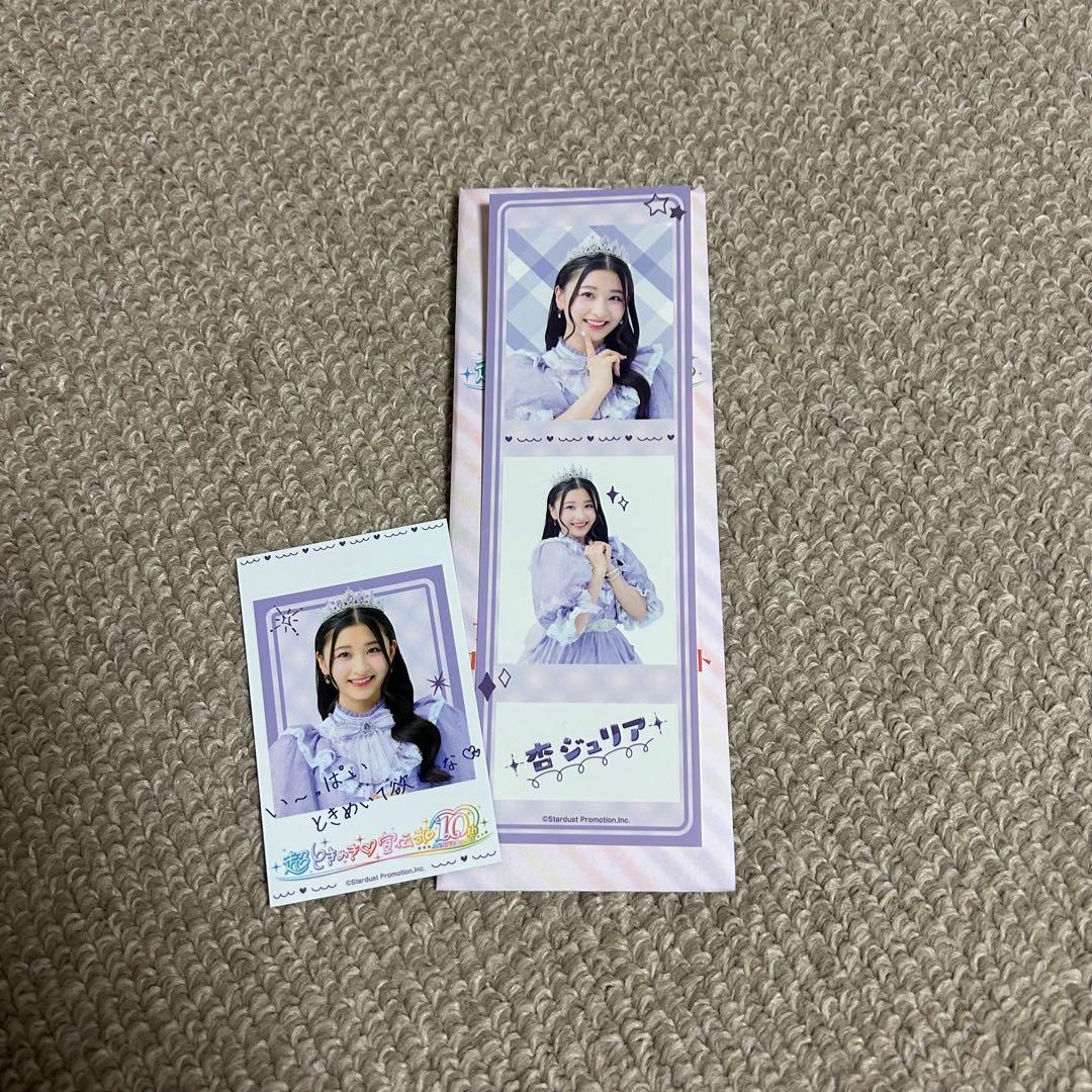 超ときめき♡宣伝部 とき宣 一番くじ E賞 杏ジュリア - メルカリ