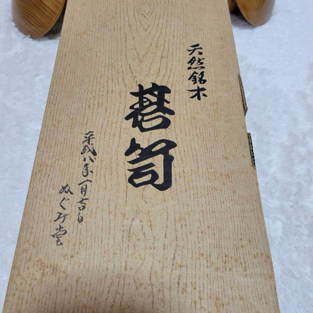 碁石 天然銘木 碁笥付き 黒181個 白180個 囲碁 めぐみ堂 特大