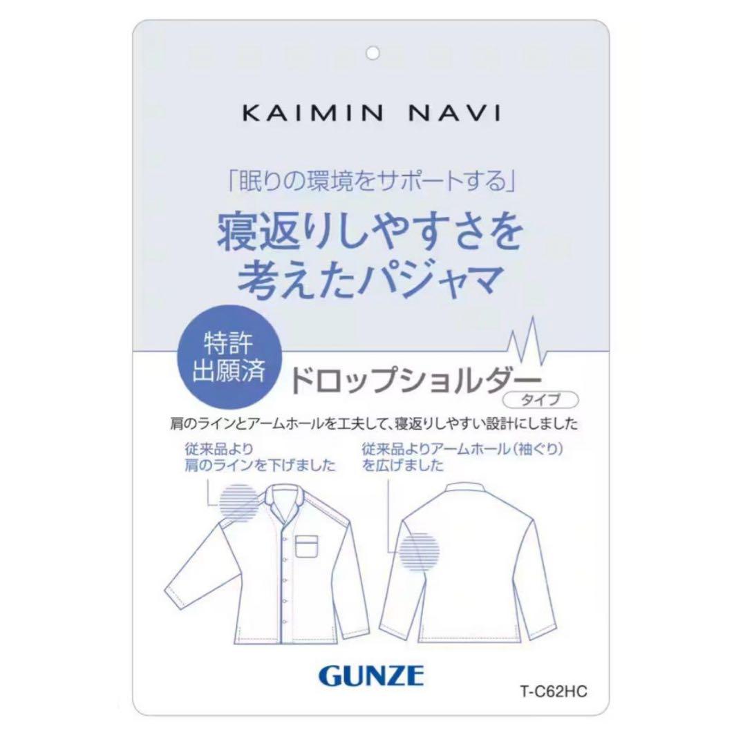 グンゼ ( GUNZE ) KAIMIN NAVI 長袖 パジャマ