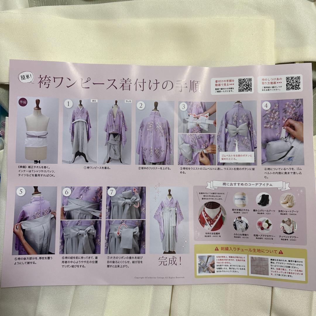 花刺繍チュールレース　袴