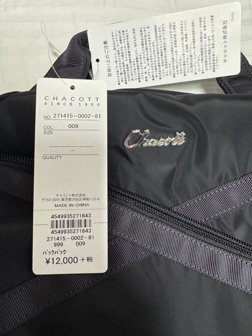 新品未使用　Chacott 黒 リュック チャコット