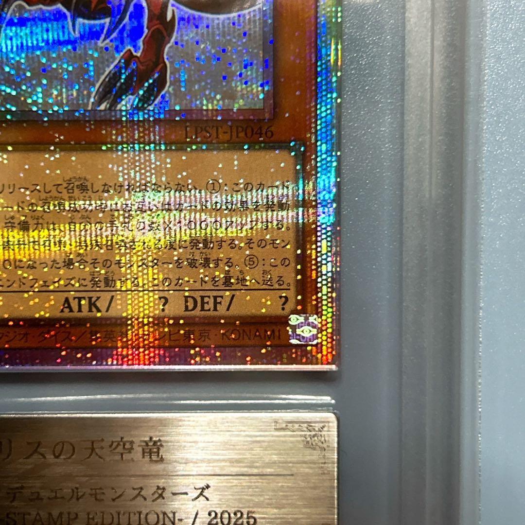 ARS 10＋ オシリスの天空竜 スタンプエディション 鑑定書付き psa10