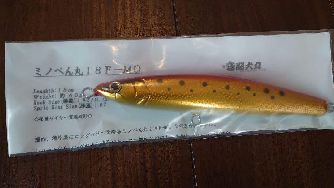 猛闘犬丸 ミノぺん丸18F-MG 新品 レアカラー 赤金イワシ