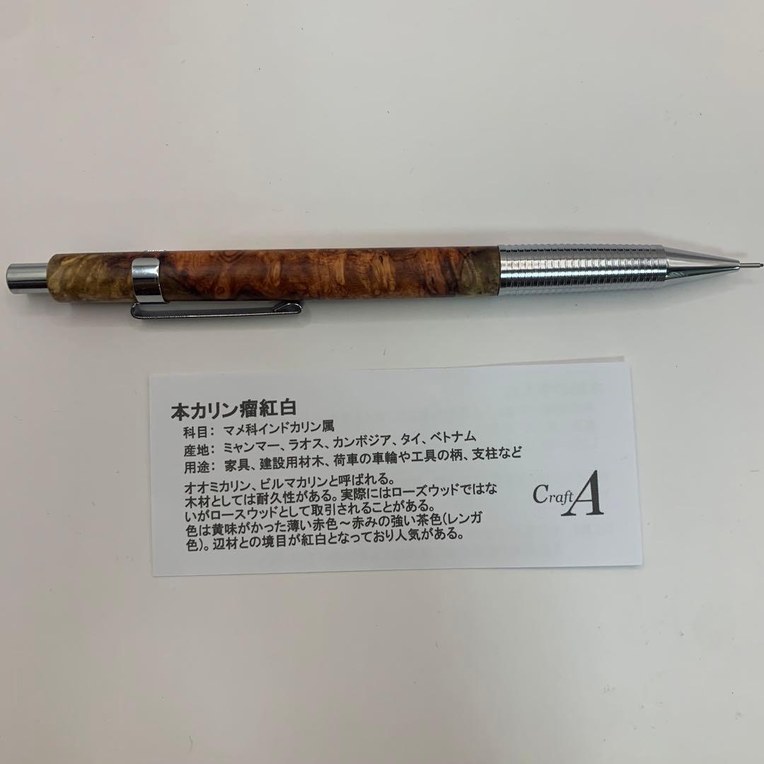 クラフトa シャープペンシル 本カリン瘤紅白 mp201 - メルカリ