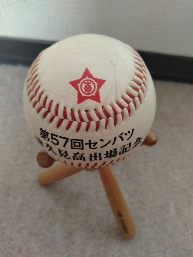 津久見高校夏の甲子園優勝サイン色紙他