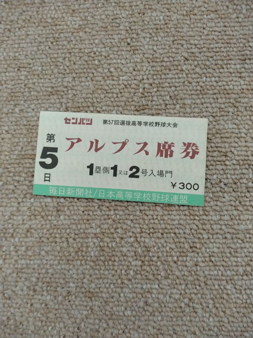 津久見高校夏の甲子園優勝サイン色紙他 好投手と投げ合う津久見・川崎、