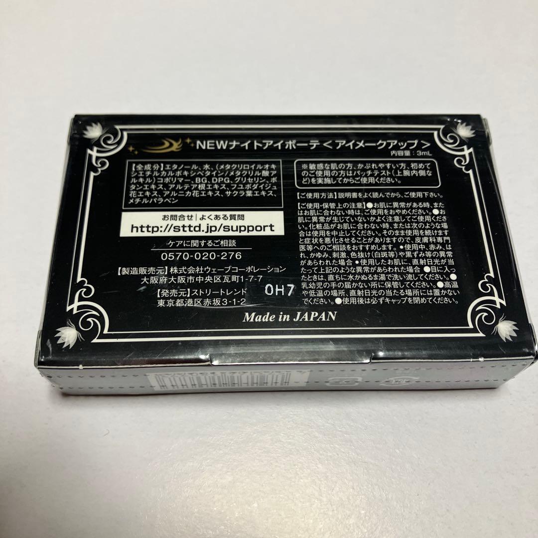 NEWナイトアイボーテ