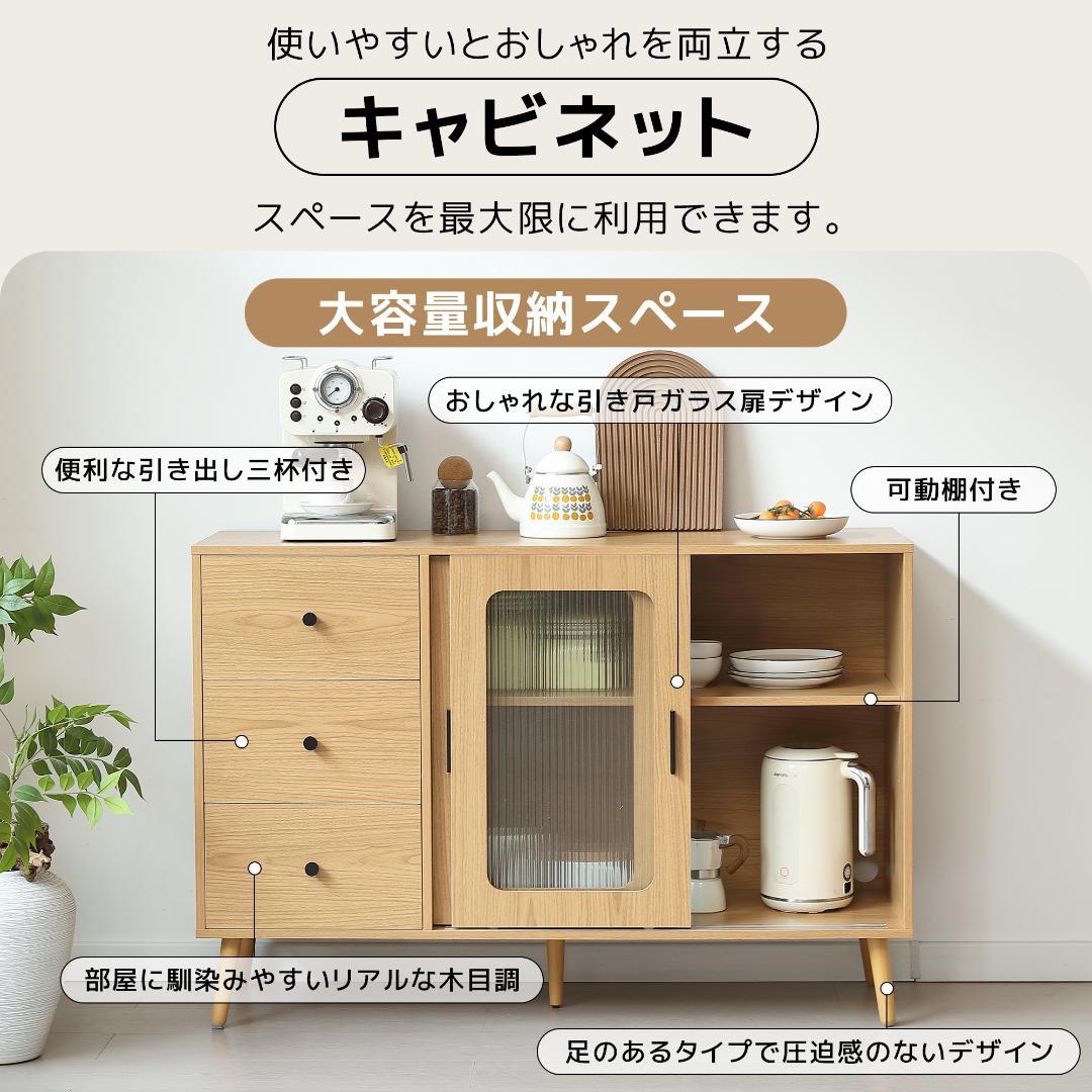 超人気！北欧風キャビネット サイドボード 食器棚 キャビネットNATURAL