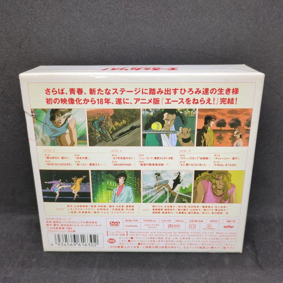 エースをねらえ!ファイナルステージ DVD-BOX〈3枚組〉