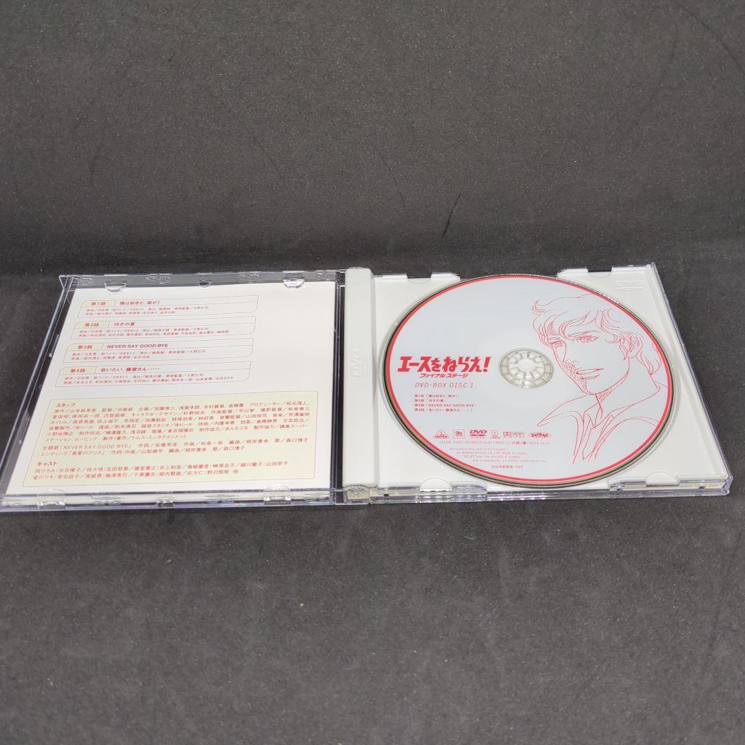 エースをねらえ!ファイナルステージ DVD-BOX〈3枚組〉