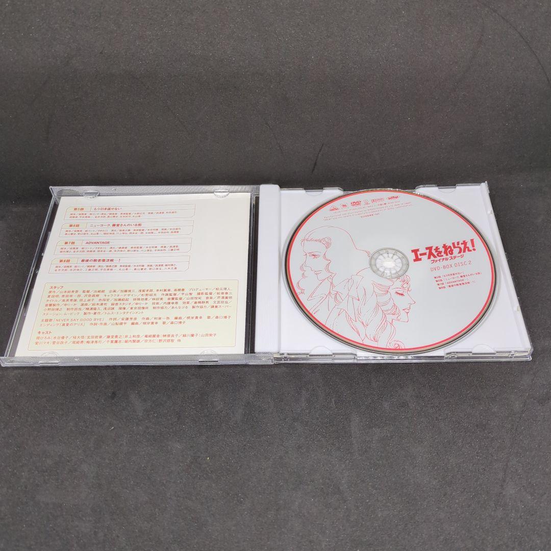 エースをねらえ!ファイナルステージ DVD-BOX〈3枚組〉