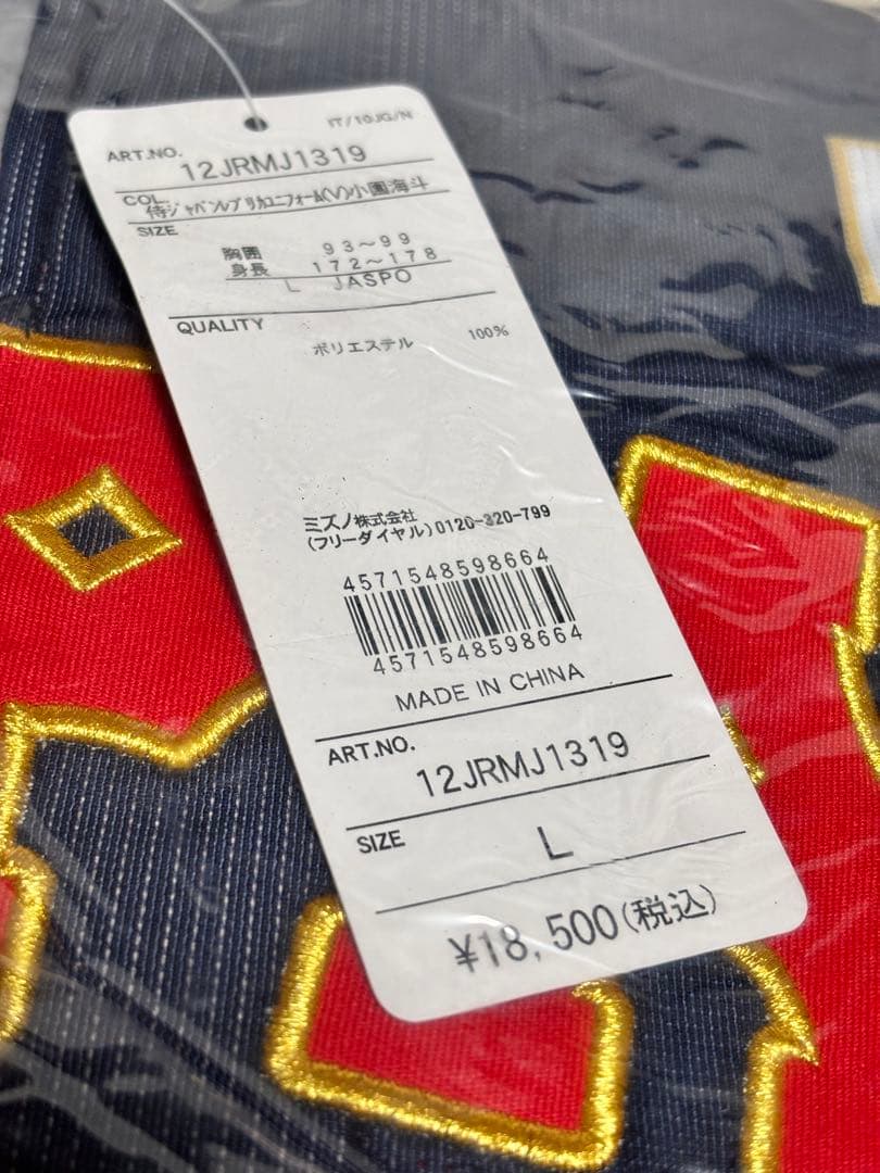 野球 日本代表 WBC 広島カープ 小園海斗 ユニフォーム Lサイズ 新品