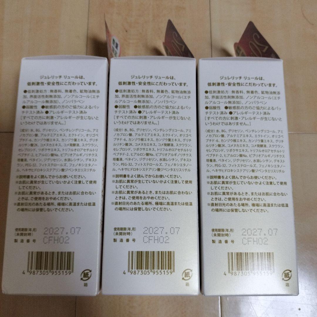 ジュレリッチ　リュール　GELÉE RICH LUEUR 化粧水