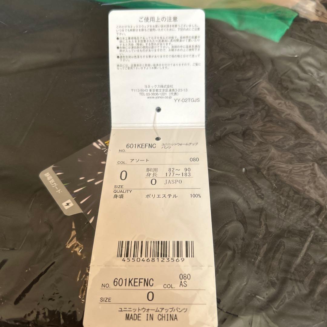 YONEX ウォームアップセット