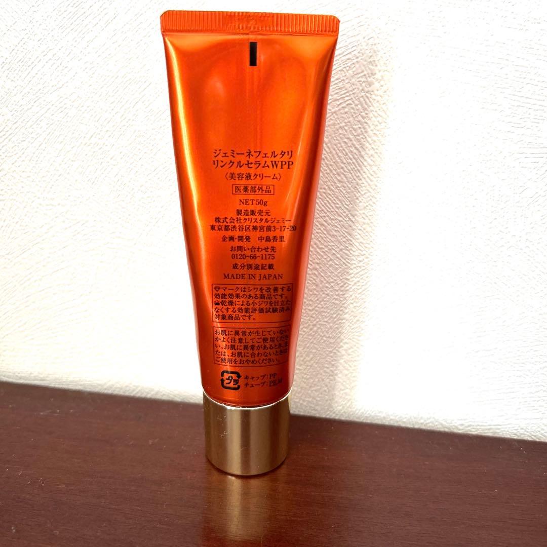 ジェミーネフェルタリリンクルセラム WPP美容液クリーム50g - メルカリ