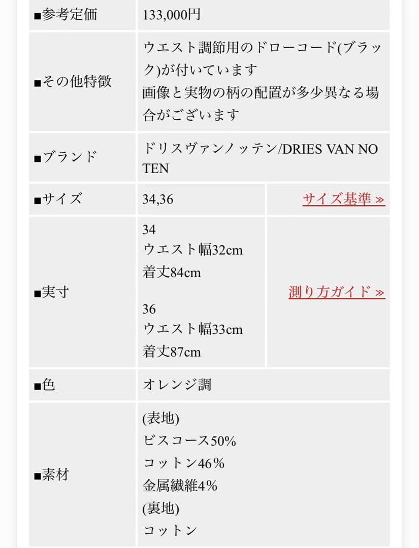 ドリスヴァンノッテン　20ss ショーピース ロングスカート