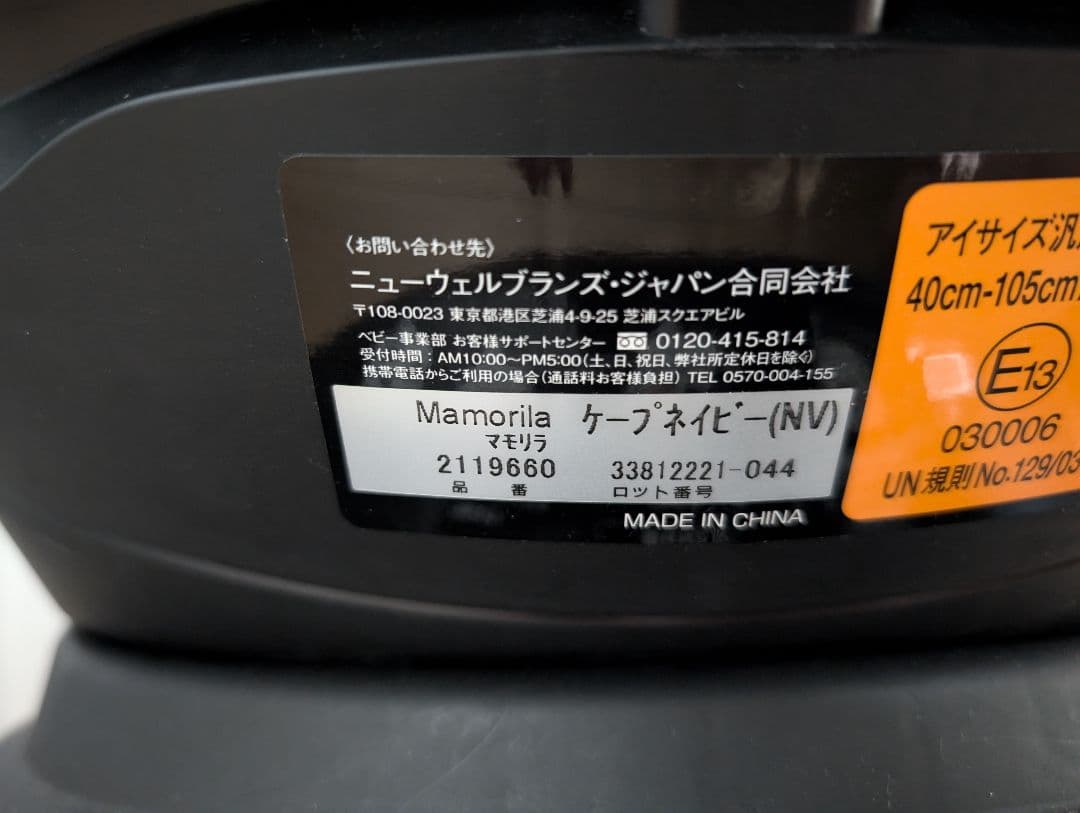 Aprica マモリラ ISOFIX チャイルドシート