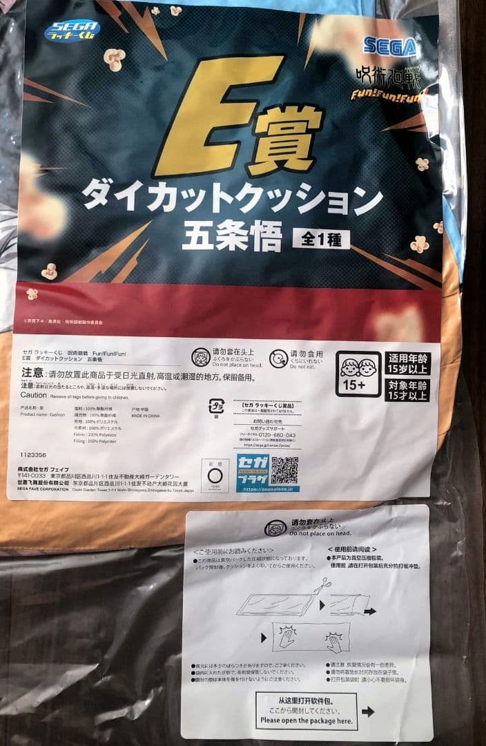 呪術廻戦 セガラッキーくじ ダイカットクッション ラストラッキー賞