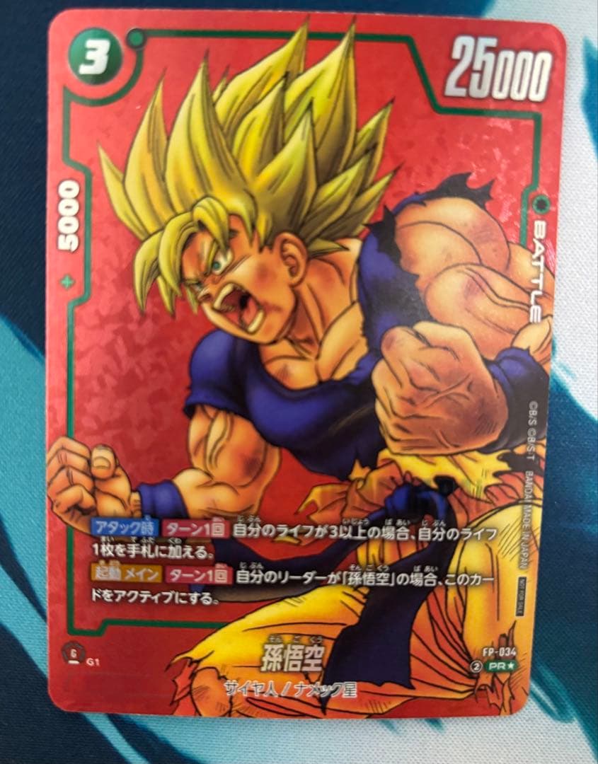 ドラゴンボール フュージョンワールド リミテッドパック 孫悟空
